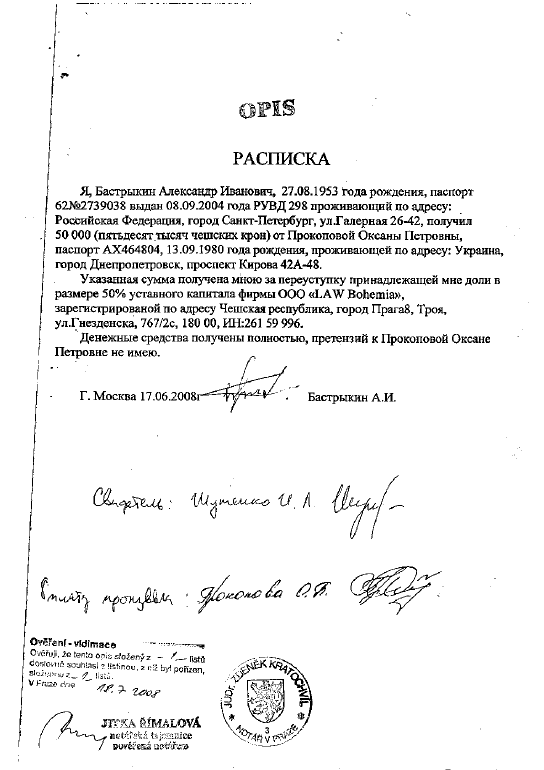 Расписка Бастрыкина