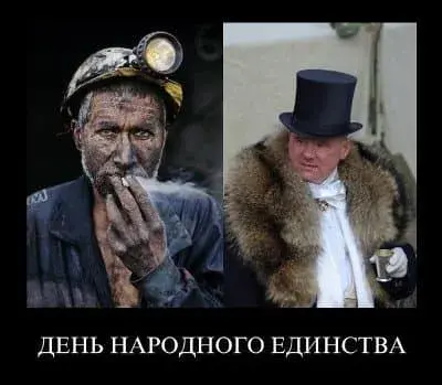 День народного единства - есть в России такой праздник