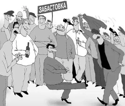 Итальянская забастовка, как правильно её проводить