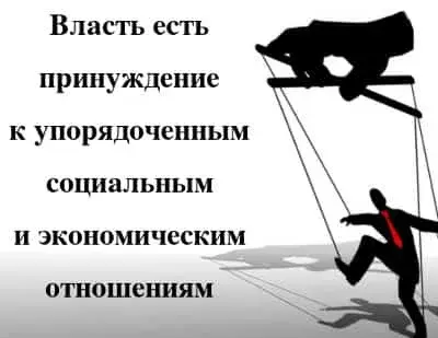 Для чего власть нужна и что такое власть