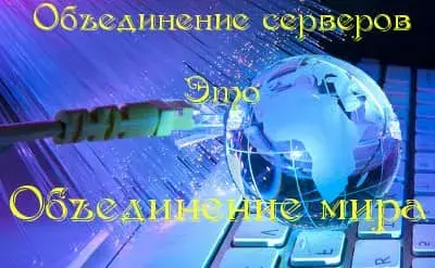 Объединить мир, как это следует сделать
