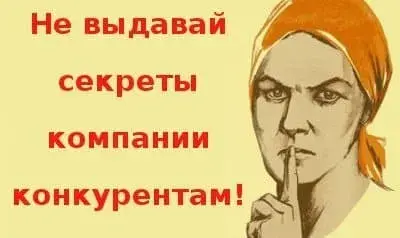 Секреты частной жизни, компаний и государств