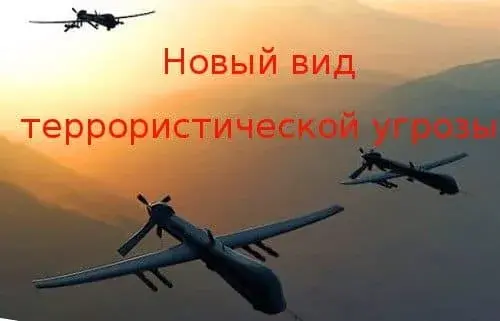Атака дронов на Хмеймим или что такое терроризм