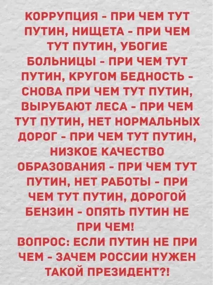 Путин плохой у российских оппозиционеров