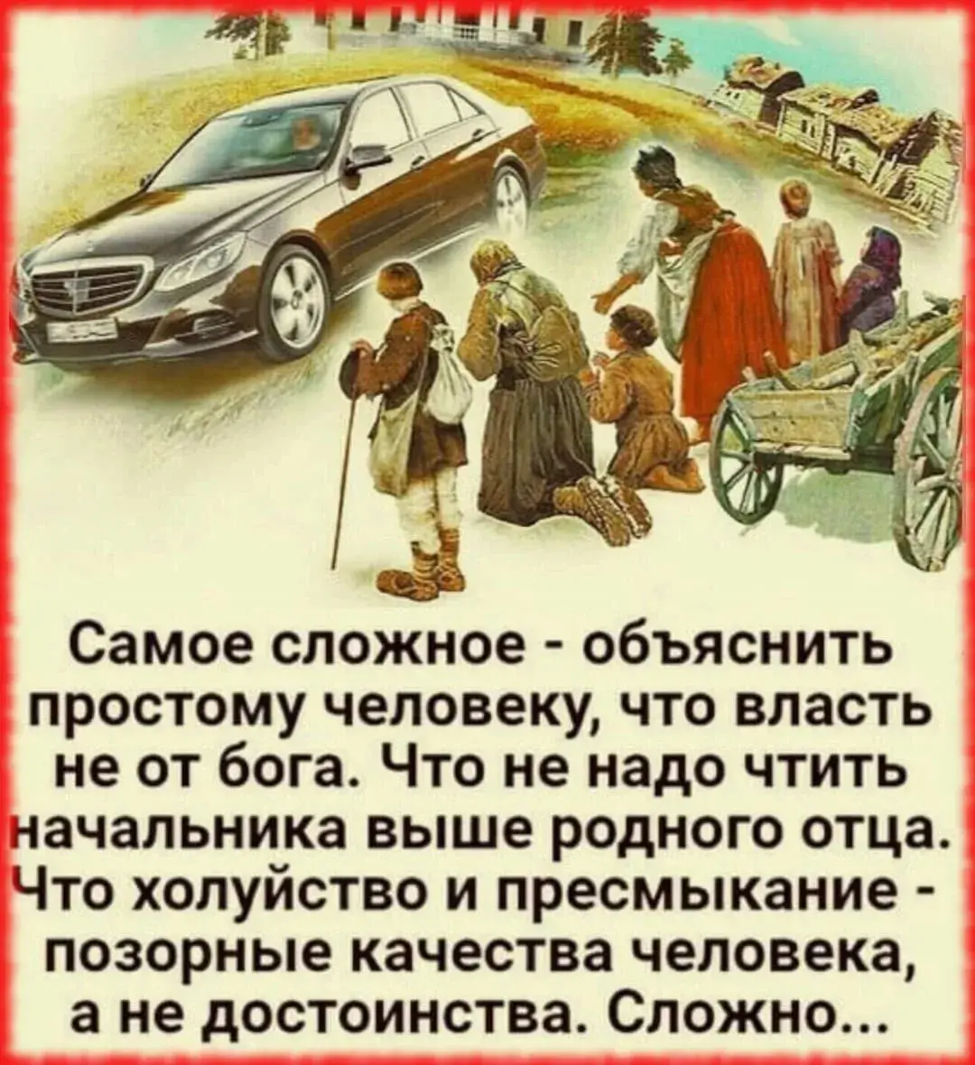 Уважение к власти, для чего оно необходимо