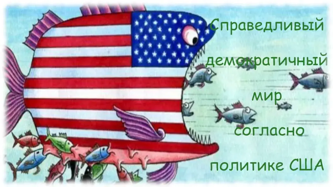 Преступная власть США