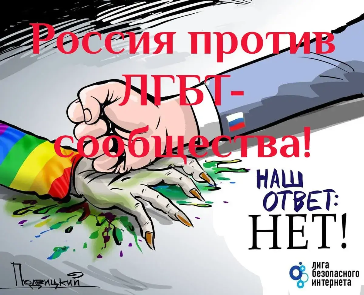 ЛГБТ в России признали экстремистской организацией