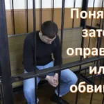 Что значит оправдать и понять - концепция Андрея Булатова