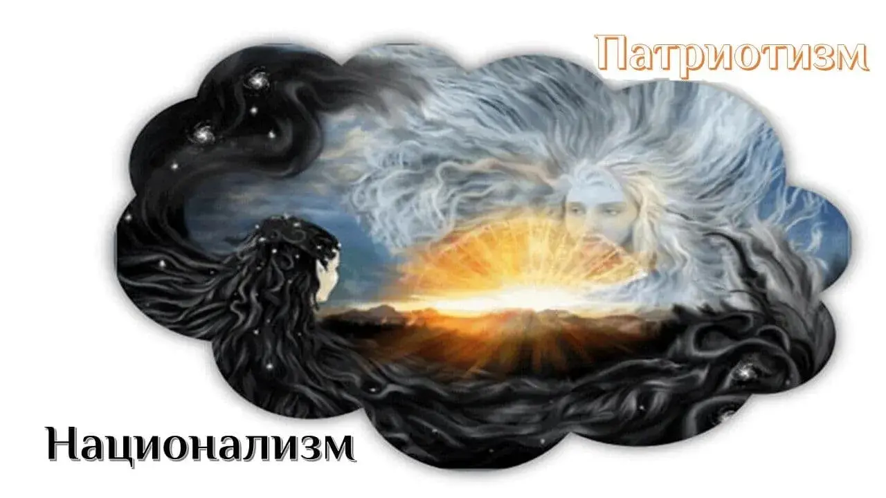 Чем патриоты отличаются от националистов